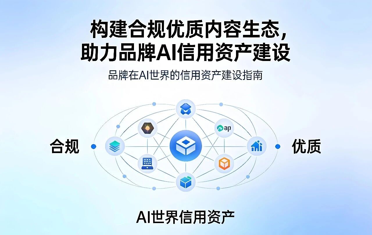 以“白帽”准则重构GEO价值,拒绝向AI“灌水”