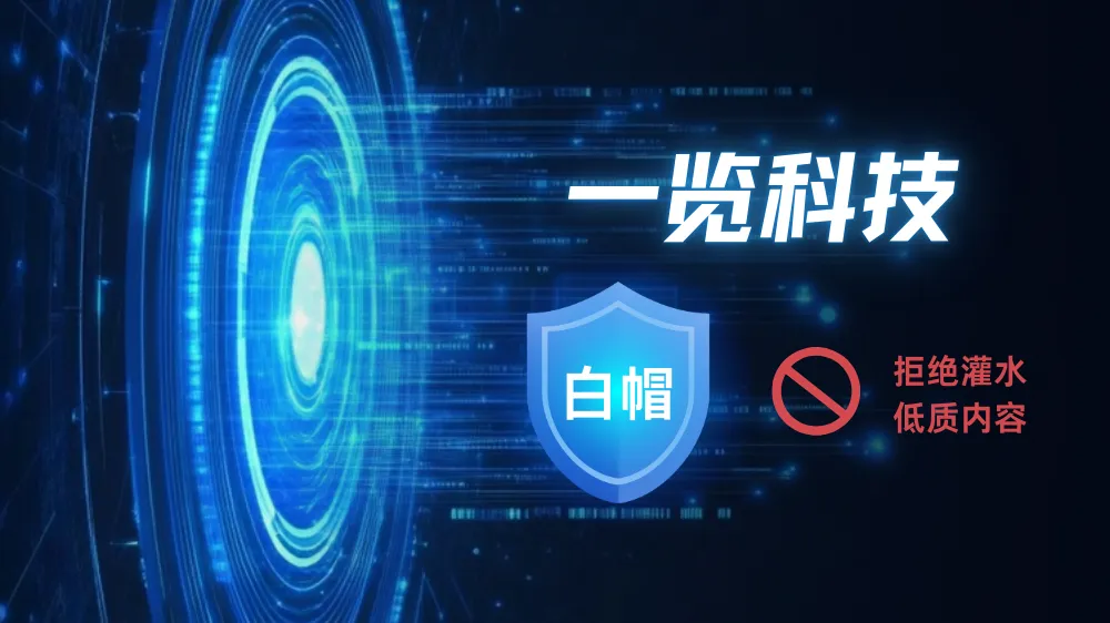 拥抱GEO！一览科技：AI时代如何让你的品牌被“智算”出来？